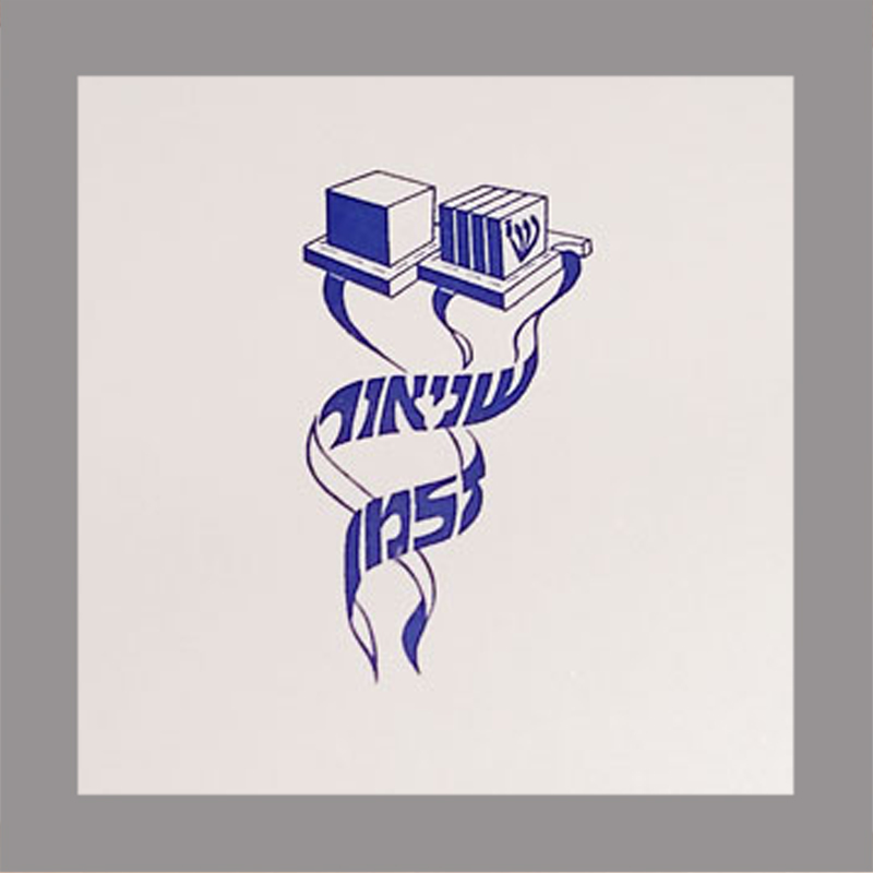 Bar Mitzvah Invitation