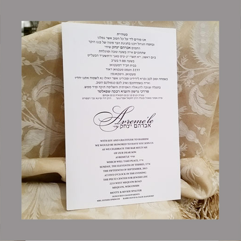 Bar Mitzvah Invitation