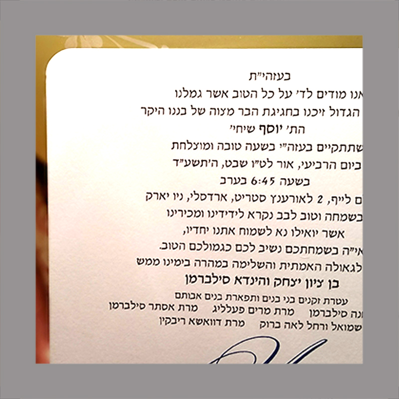 Bar Mitzvah Invitation