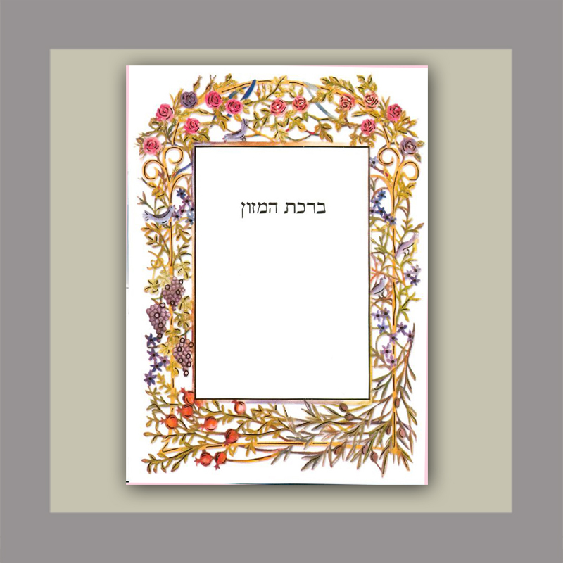 Flower Birkat Hamazon