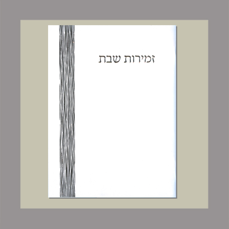 Zemirot Shabbos Silver