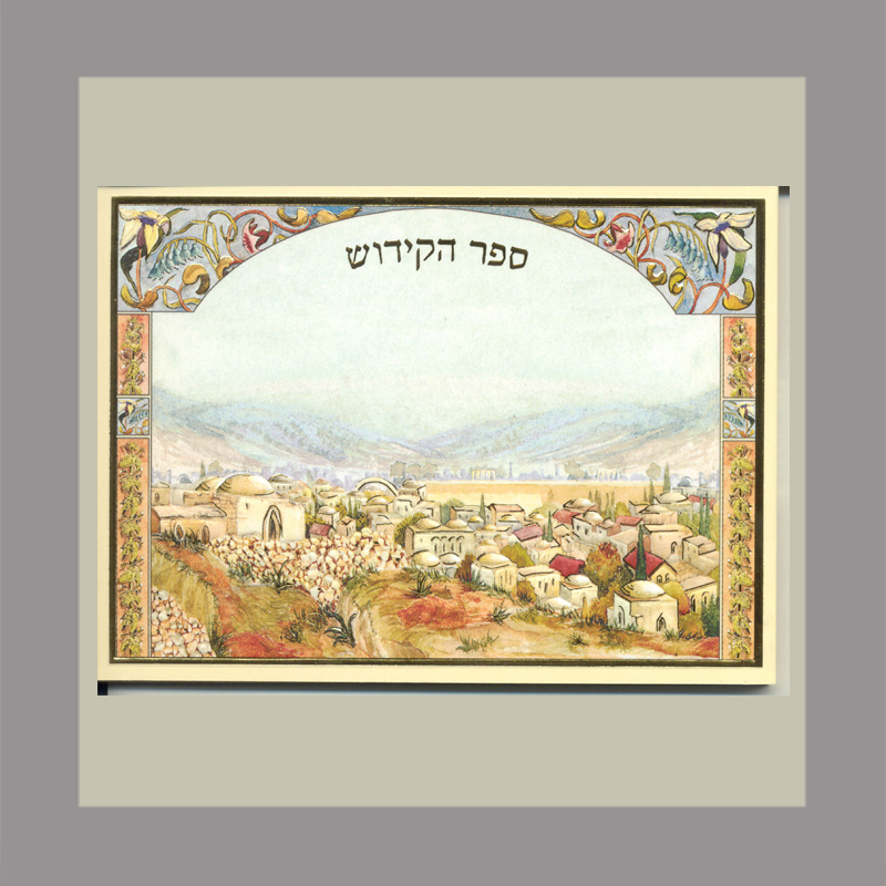 Sefer Hakidush with Jerusalem Picture