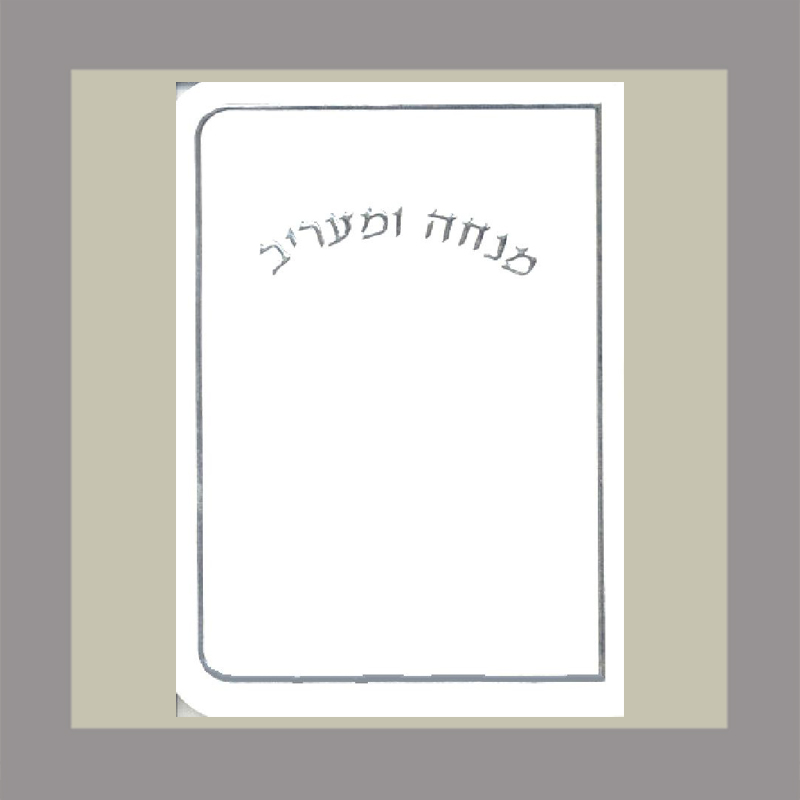 Mincha Maariv