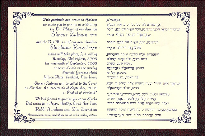 empire press items bar mitzvah samples