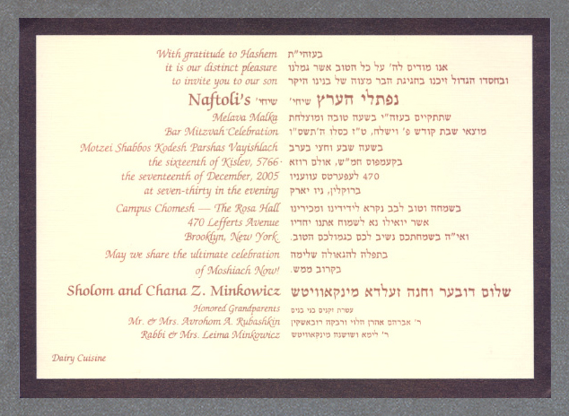empire press items bar mitzvah samples