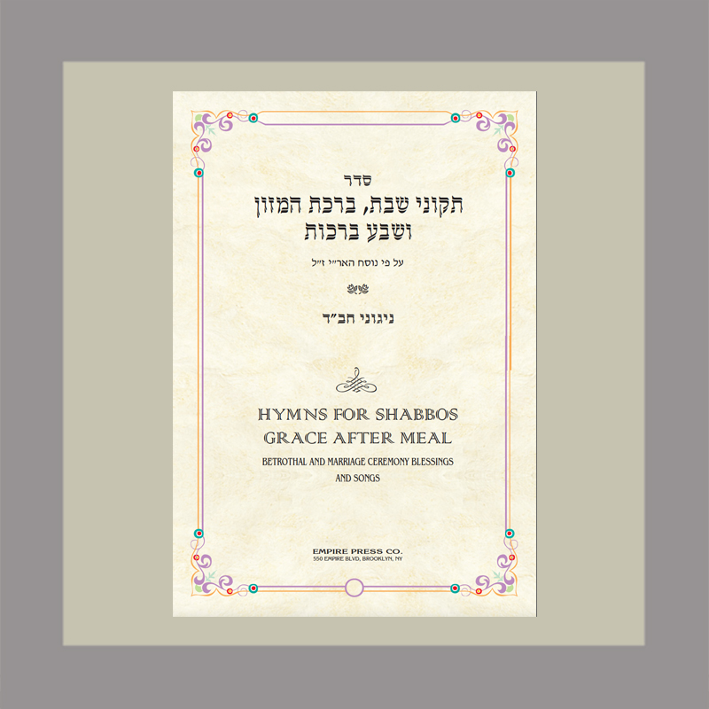 Complete Hebrew English