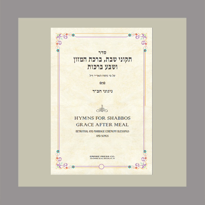 Complete English Hebrew 