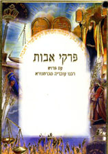 Pirkei Avot