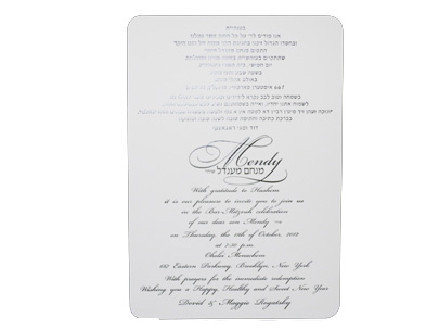 Bar Mitzvah Invitation Ideas