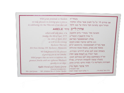 Bar Mitzvah Invitation Ideas