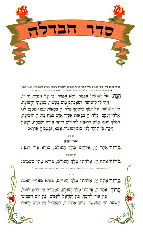 Havdalah-2